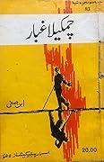 Chamkeela Ghubaar / چمکیلا غبار