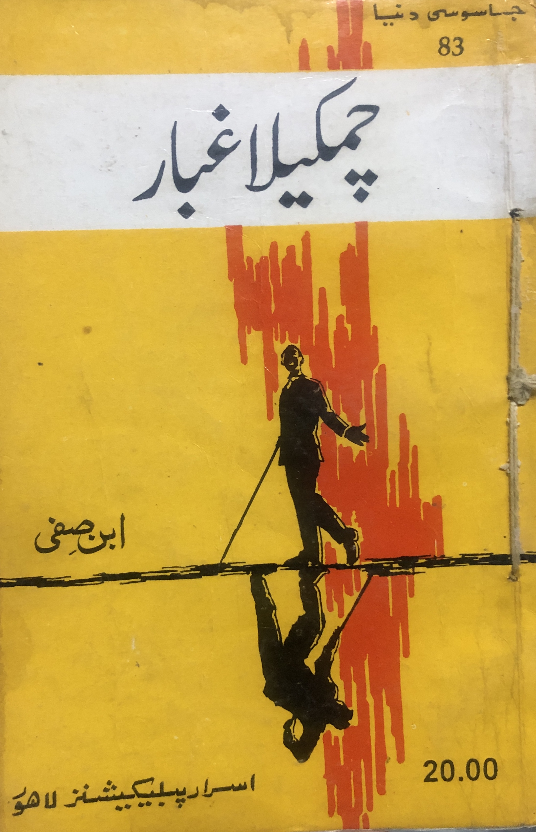 Chamkeela Ghubaar / چمکیلا غبار