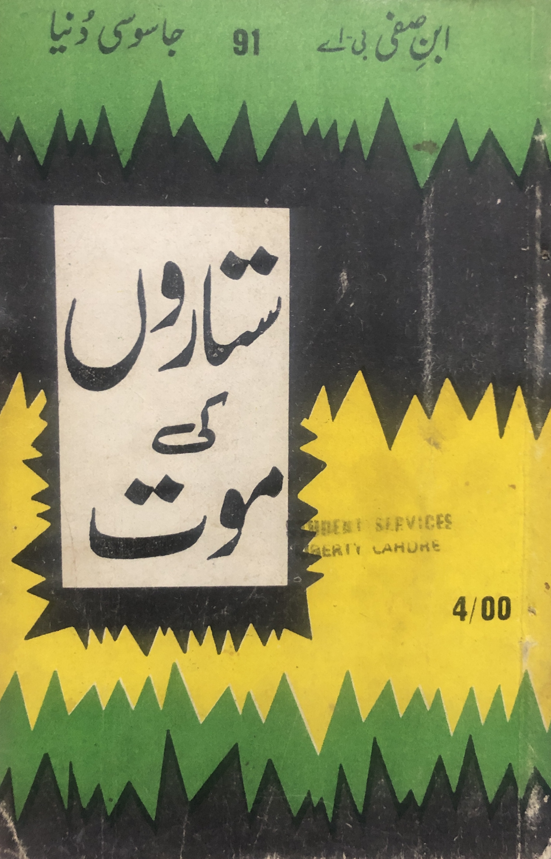 Sitaron Ki Maut / ستاروں کی موت