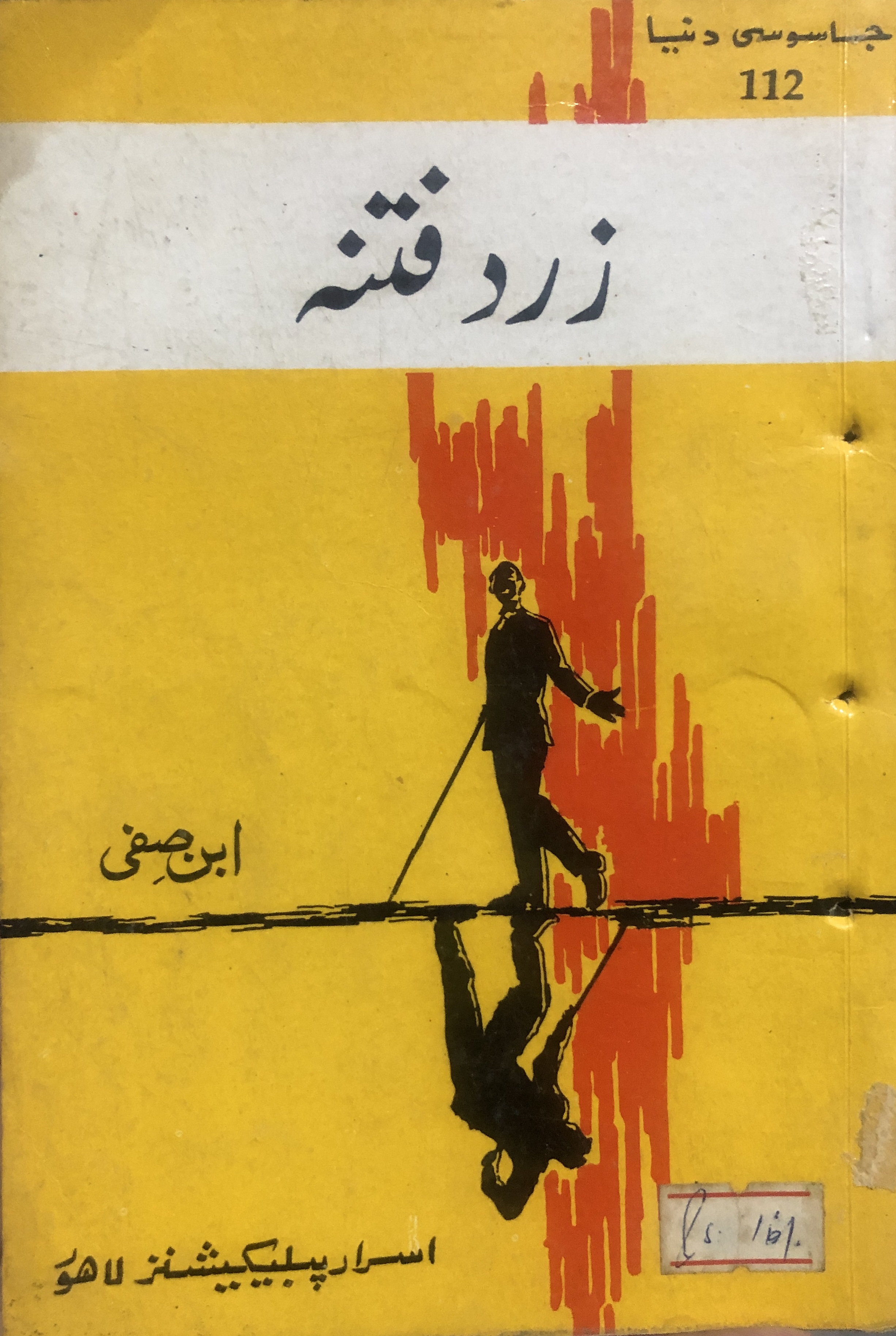 Zard Fitna / زرد فتنہ