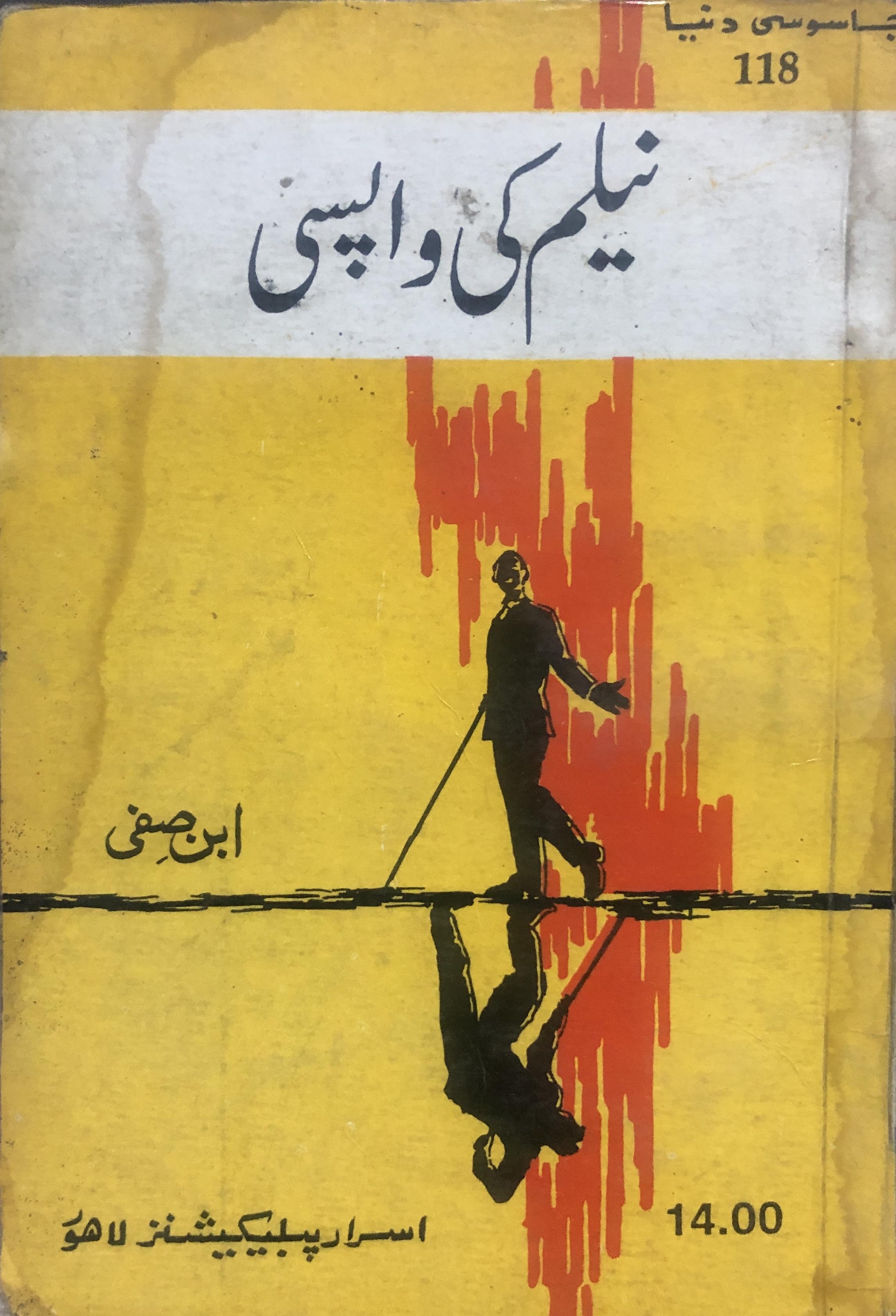 Neelam Ki Wapsi / نیلم کی واپسی