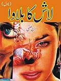 Laash Ka Bulawa / لاش کا بلاوا