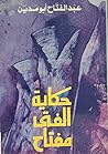 حكاية الفتى مفتاح