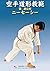 Karatedo Kata textbook of N...