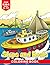 Ships and Boats Coloring Bo...