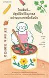 ไหนชิมซิ...ปรุงชีวิตได้ออกรสอย่างแกงกะหรี่หรือยัง ไหนชิมซิ...ปรุงชีวิตได้ออกรสอย่างแกงกะหรี่หรือยัง