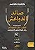 صائد الدواعش القصة الكاملة للنفيب حارث السوداني بطل خلية الصقور الاستخباراتية