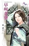 早叫老婆 (Traditional Chinese Edition)