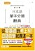 日本語單字分類辭典 N1,N2,N3,N4,N5單字分類辭典：從零基礎到考上N1就靠這一本