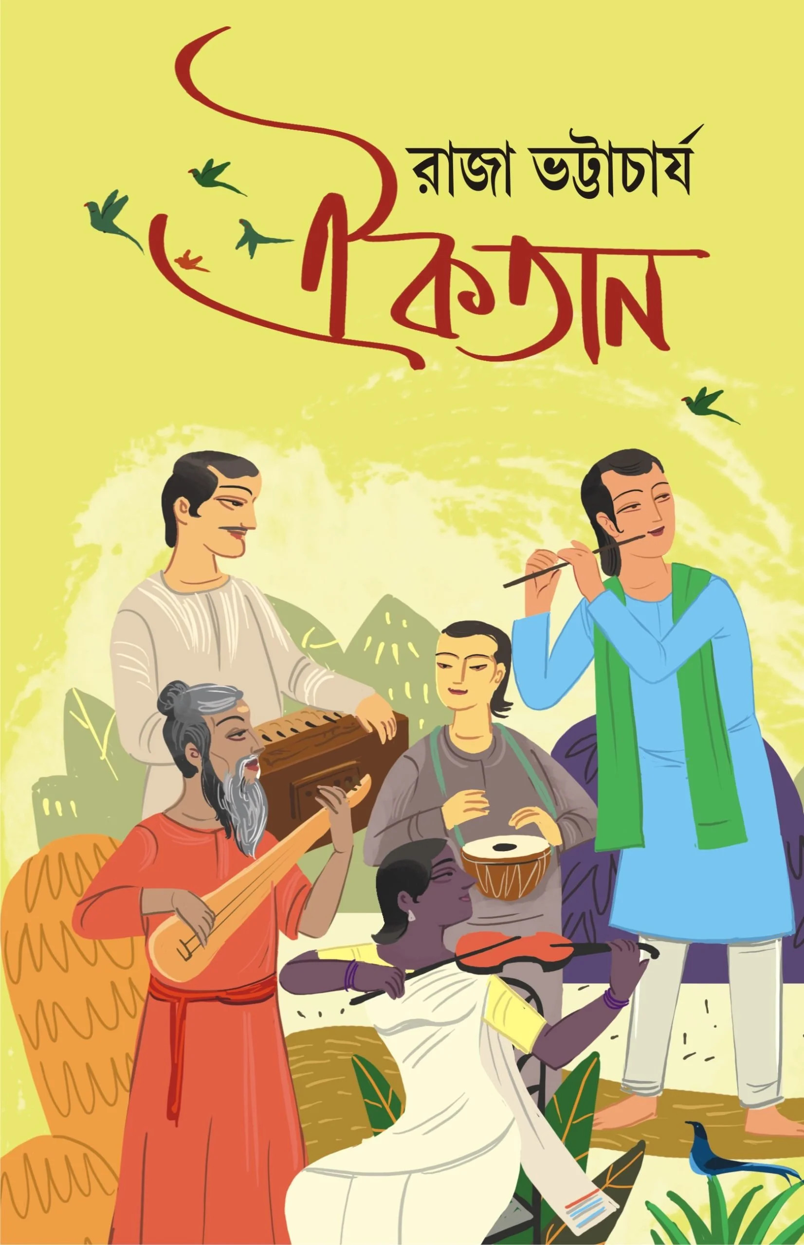 ঐকতান