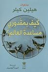 كيف بمقدوري مساعد...