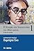 Η Ιστορία της Λογοτεχνίας του 20ού αιώνα 1+2 τόμοι