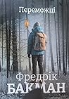 Переможці by Fredrik Backman