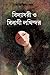 বিদ্যাধরী ও বিবাগী লখিন্দর by Abhijit  Sen