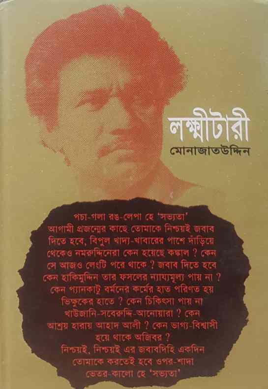 লক্ষ্মীটারী