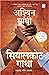 Sialkot Gatha (The Sialkot Saga) by Ashwin Sanghi