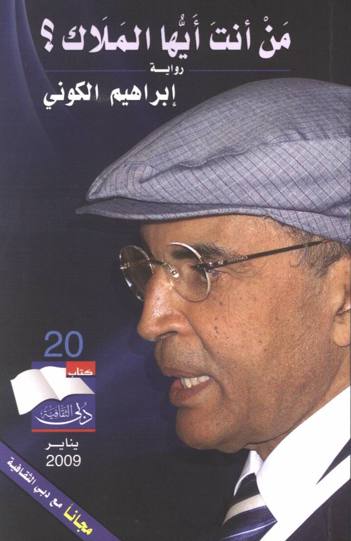 من أنت أيها الملاك؟