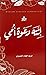 إنته دعوة أمي