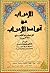 الإعراب عن قواعد الإعراب