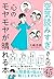 「空気読みすぎ」さんの心のモヤモヤが晴れる本