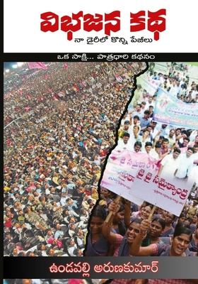 Vibhajana Katha, Dairyloo Konni Peejiilu (Telugu Edition)