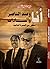 أنا وعبد الناصر والسادات: س...