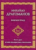 Історія. Публіцистика. Політологія
