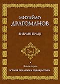 Історія. Педагогіка. Публіцистика