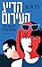 הדייג העירום (הדייג #1)