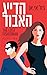 הדייג האבוד (הדייג #2)