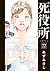死役所 22 [Shiyakusho 22]