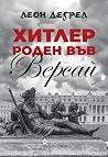 Хитлер роден във ...
