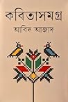 কবিতাসমগ্র কবিতাসমগ্র