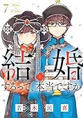 結婚するって、本当ですか: 365 Days To The Wedding (7)