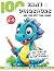 100 Zany Dinosaurs and 1 Sp...