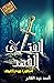 ‫الفتى الفهد: أسطورة جوهرة الملك