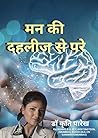 मन की दहलीज से पर...