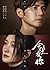 爱你是最好的时光(上、下册)【钟汉良、李小冉主演《今生...