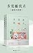 多宠着我点（套装共两册）【暖甜人气作家竹已甜蜜之作。总...