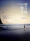 爱与痛缠绵 (Chinese Edition)