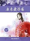 原来爱很殇 (Chinese Edition)
