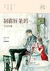 制霸好莱坞 (Chinese Edition)