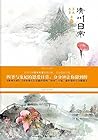 清川日常（上下册）（白敬亭、田曦薇、陈小纭主演热播剧《卿卿日常》原著小说！晋江签约言情作家中排位前三的多木木多，继《梦回大清》《步步惊心》后，又一部好看的清穿小说，带给你不一样的清穿视角。） (Chinese Edition)