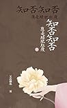 知否知否应是绿肥红瘦1（赵丽颖、冯绍峰、朱一龙主演，《琅琊榜》团队打造同名现实主义古装大剧原著！2018年12月25日在湖南卫视播出！） (Chinese Edition)