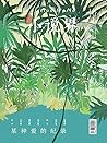 小说界232期—某种爱的纪录 (Chinese Edition) 小说界232期—某种爱的纪录 (Chinese Edition)