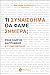 Τι συναίσθημα θα φάμε σήμερα