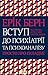 Вступ до психіатрії та психоаналізу: Просто про складне