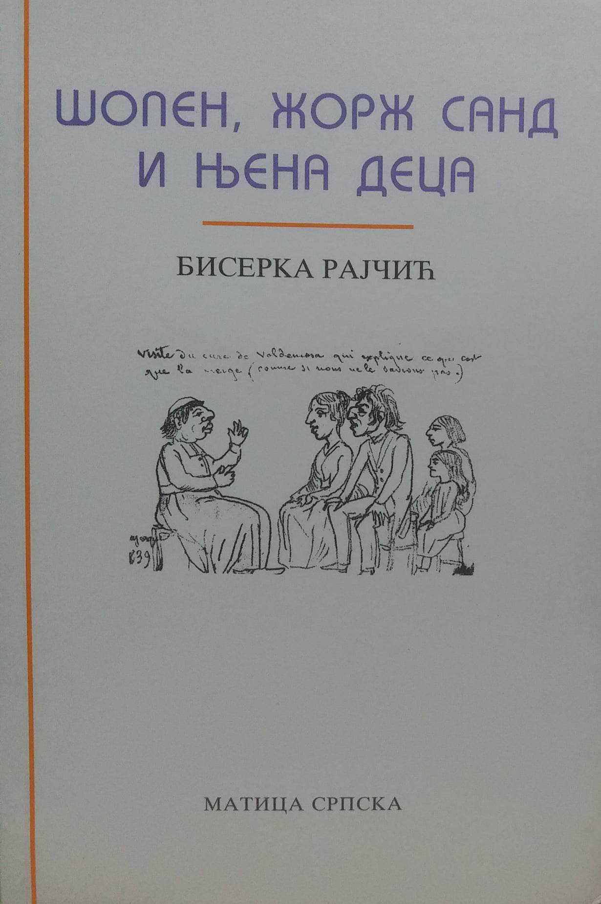 Šopen, Žorž Sand i njena deca (Paperback)