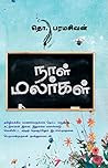 நாள் மலர்கள் (Naal Malarkal)