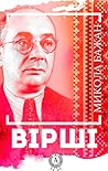 Вірші (Ukrainian Edition)